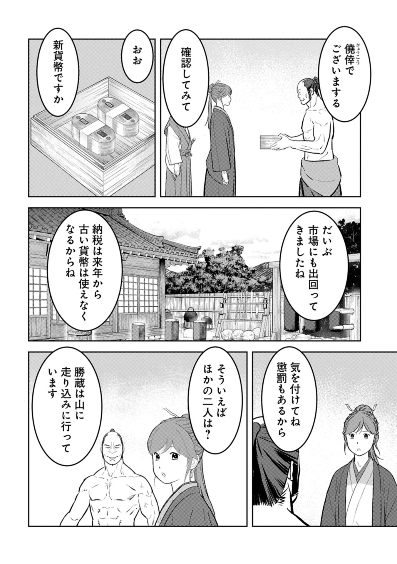 Sengoku Komachi Kuroutan Chapter 105.1 16ページ
