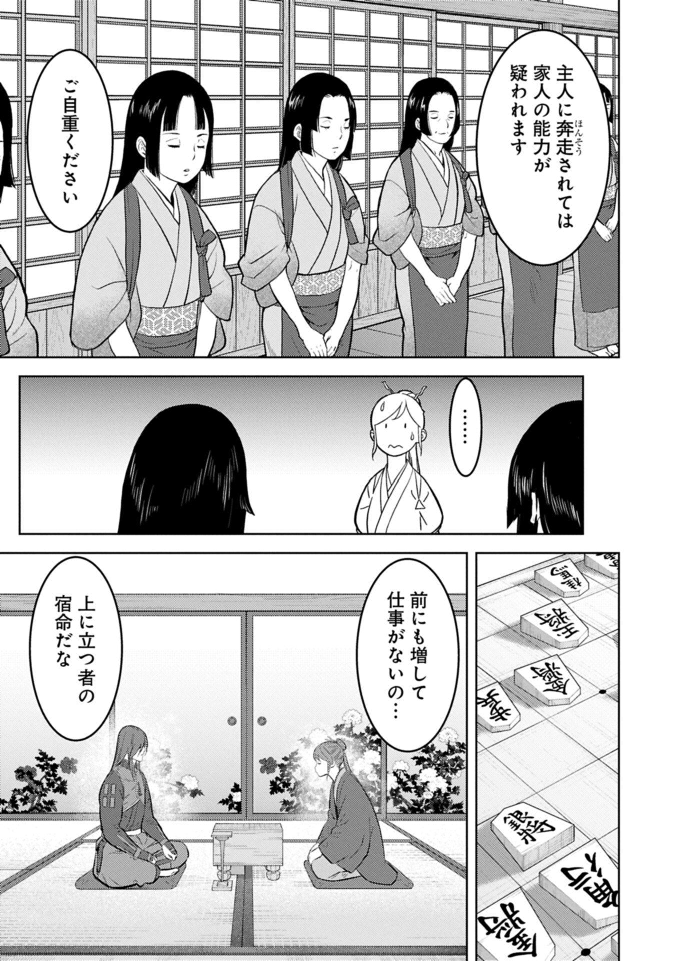 Sengoku Komachi Kuroutan Chapter 105.1 3ページ