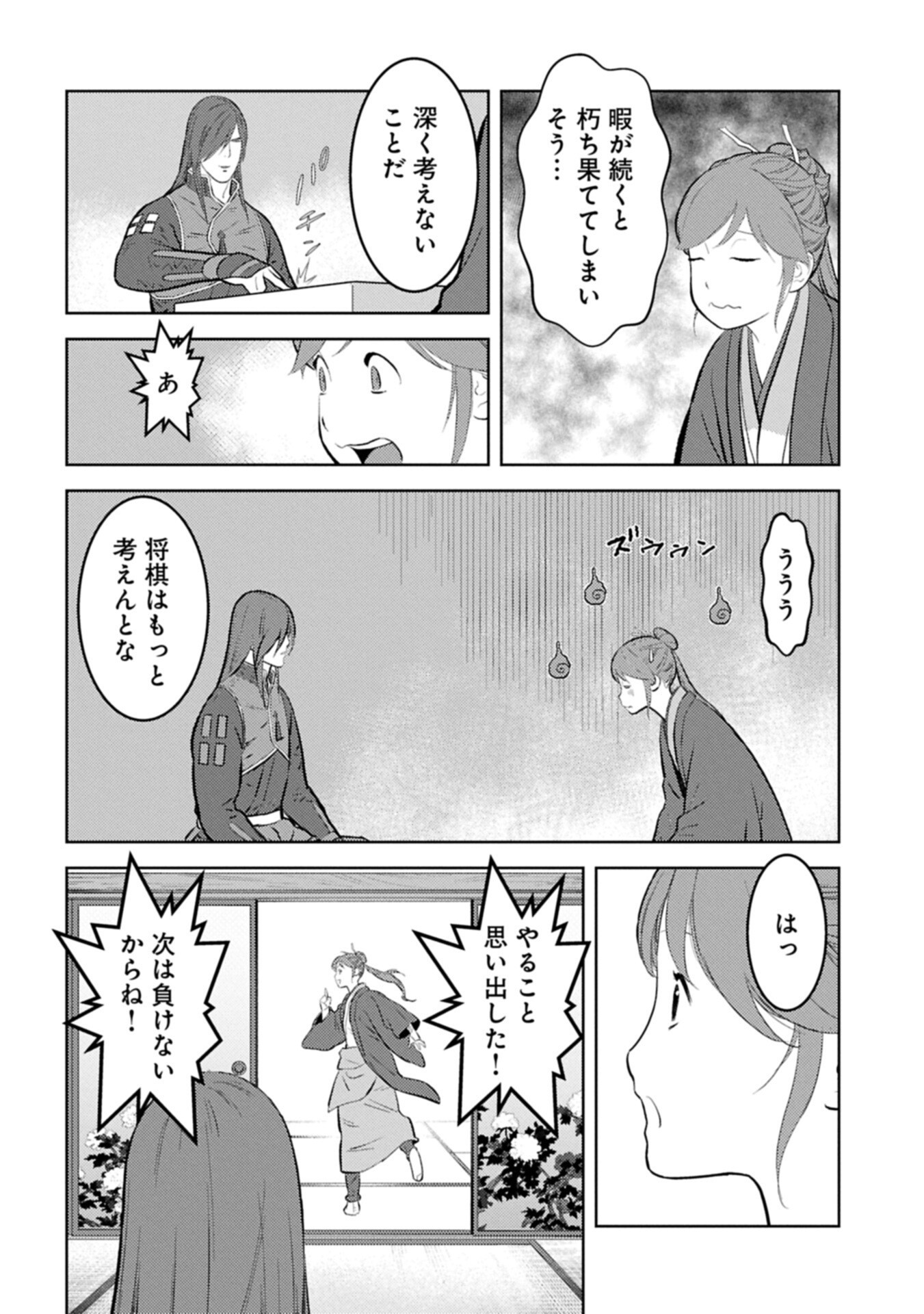 Sengoku Komachi Kuroutan Chapter 105.1 4ページ