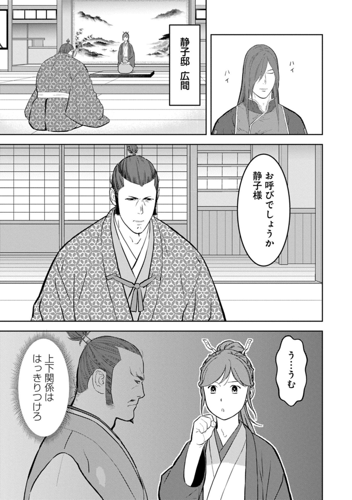 Sengoku Komachi Kuroutan Chapter 105.1 5ページ