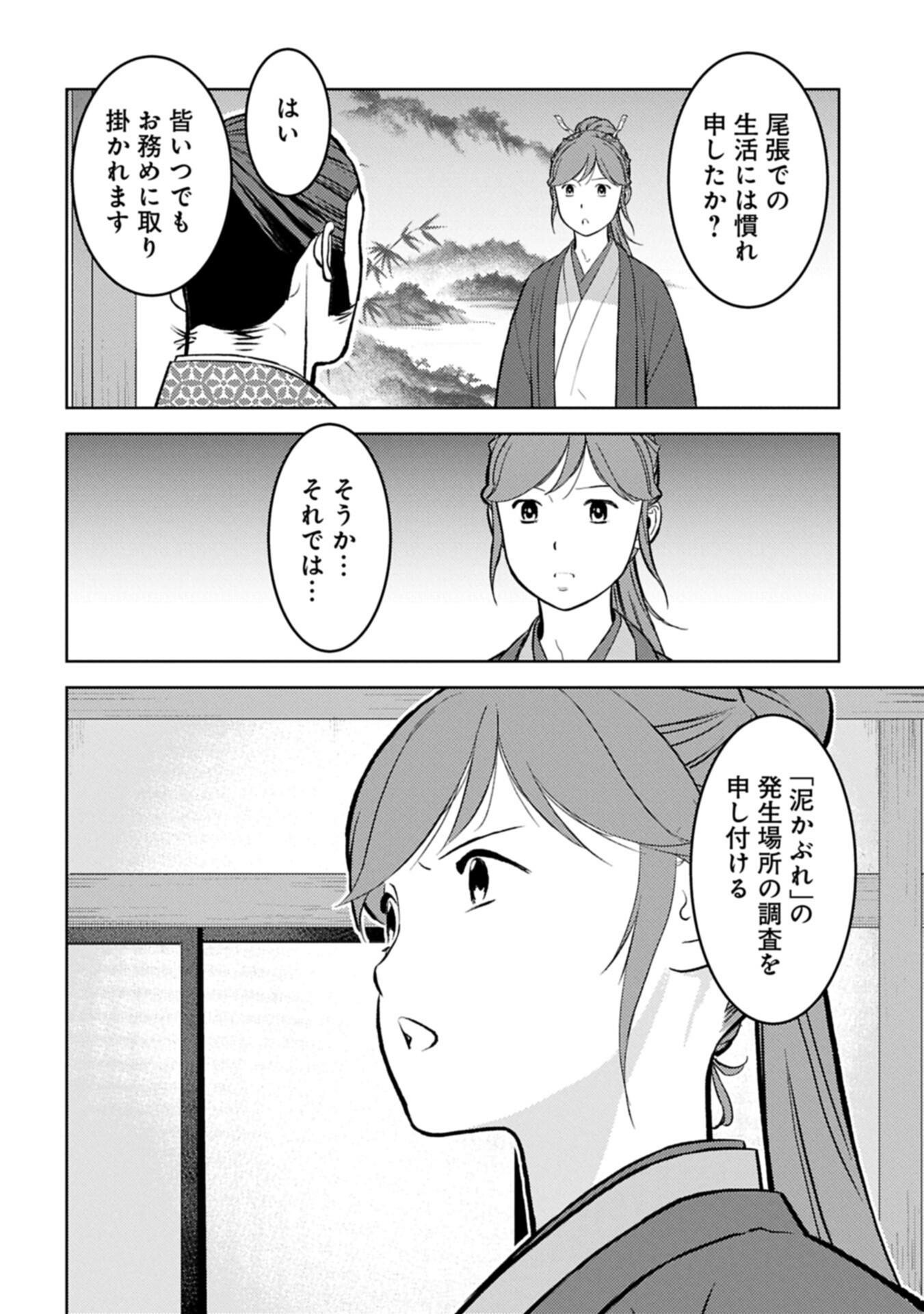 Sengoku Komachi Kuroutan Chapter 105.1 6ページ