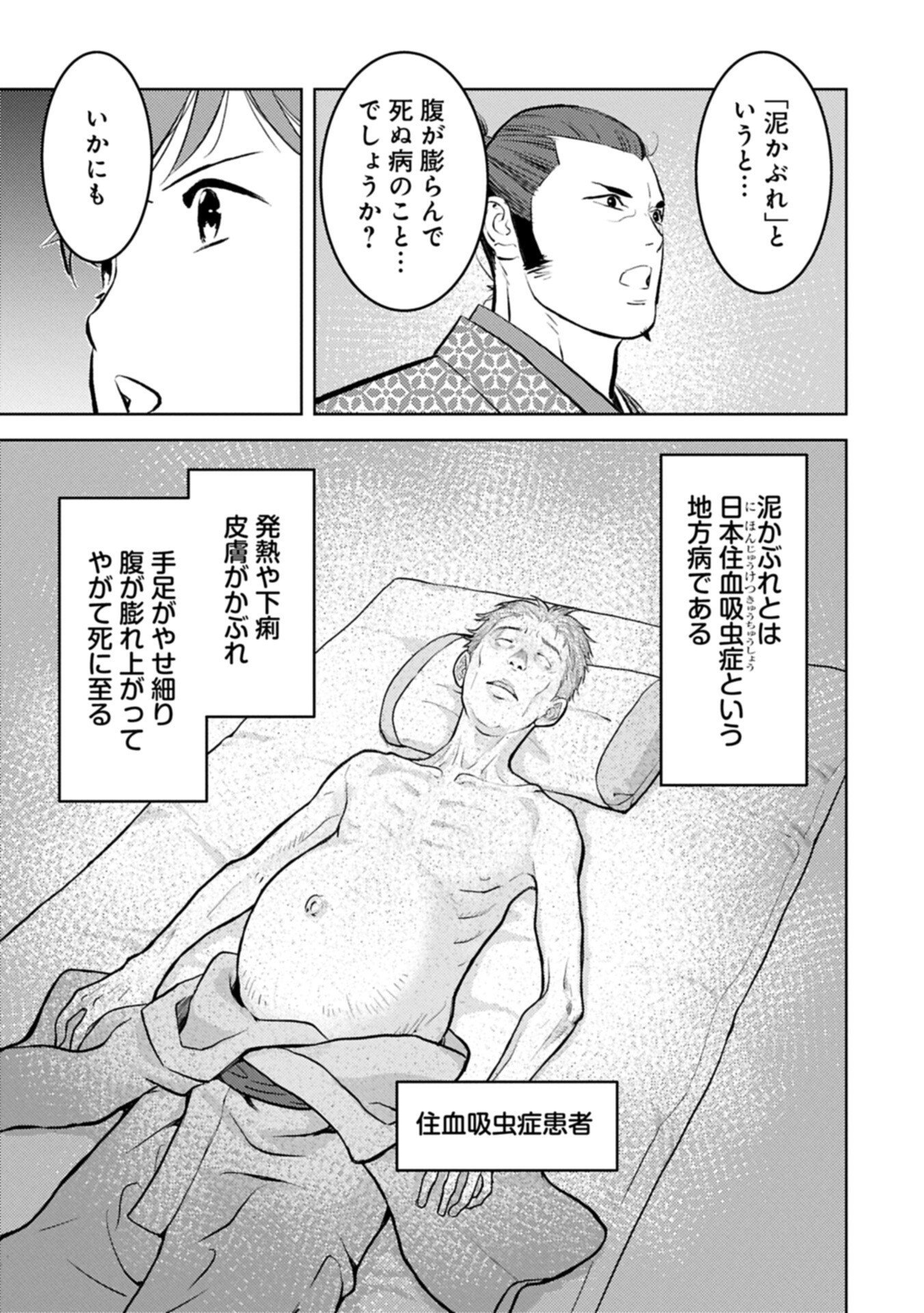Sengoku Komachi Kuroutan Chapter 105.1 7ページ