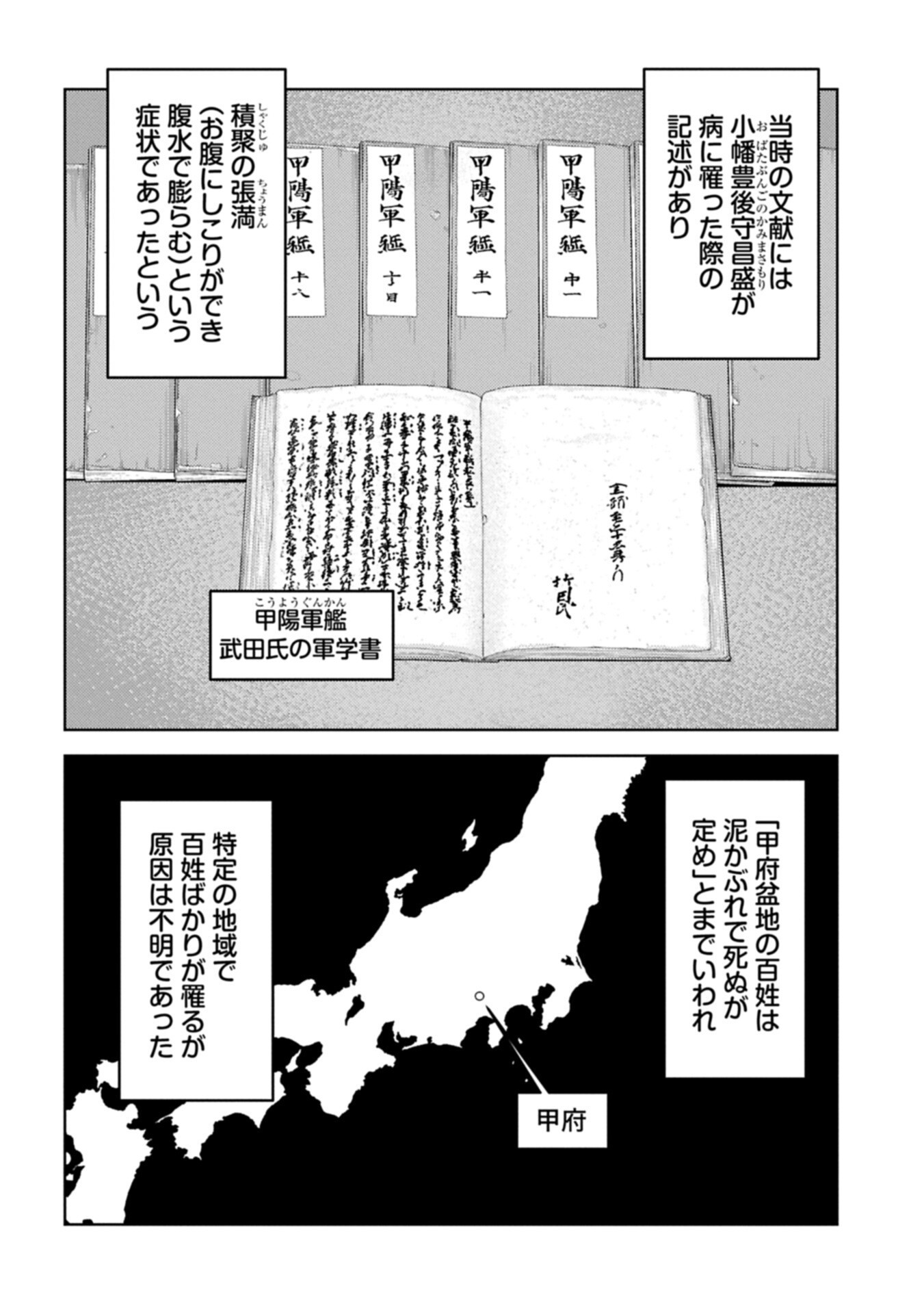 Sengoku Komachi Kuroutan Chapter 105.1 8ページ