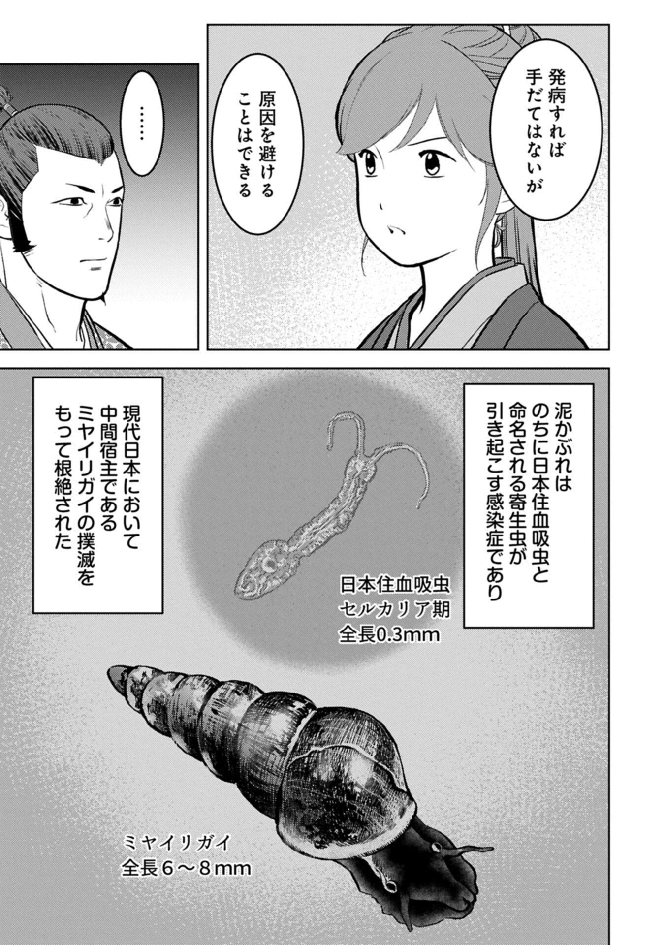 Sengoku Komachi Kuroutan Chapter 105.1 9ページ