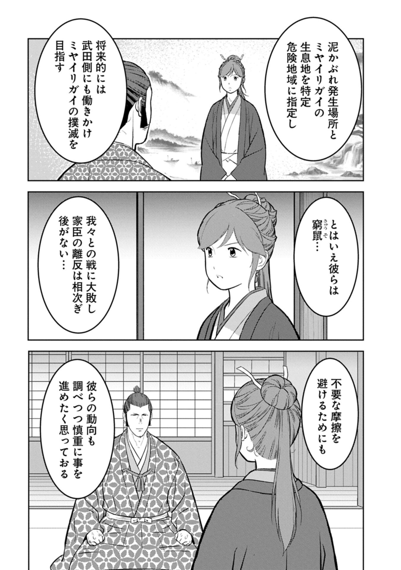 Sengoku Komachi Kuroutan Chapter 105.1 10ページ