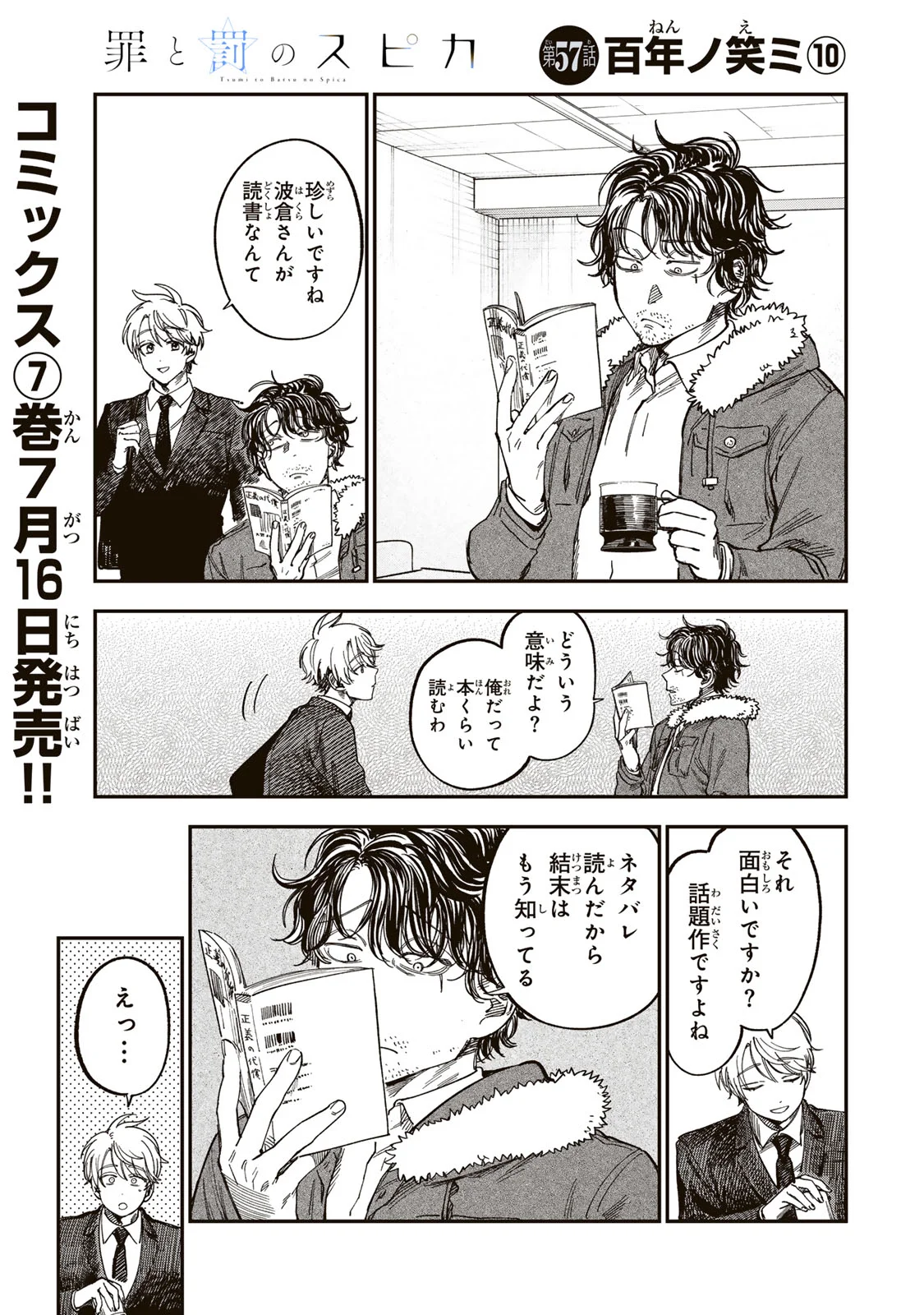 Tsumi to Batsu no Spica Chapter 57 1ページ