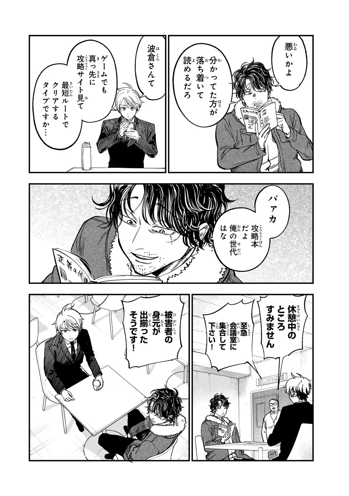 Tsumi to Batsu no Spica Chapter 57 2ページ