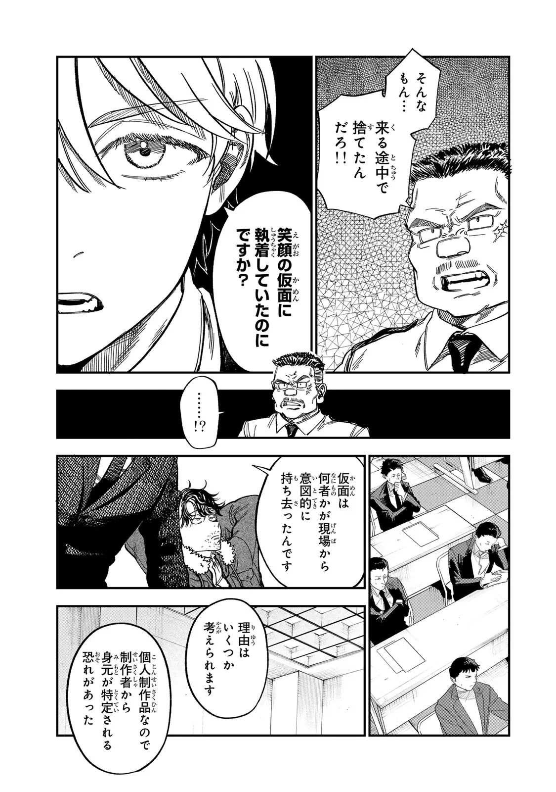 Tsumi to Batsu no Spica Chapter 57 11ページ