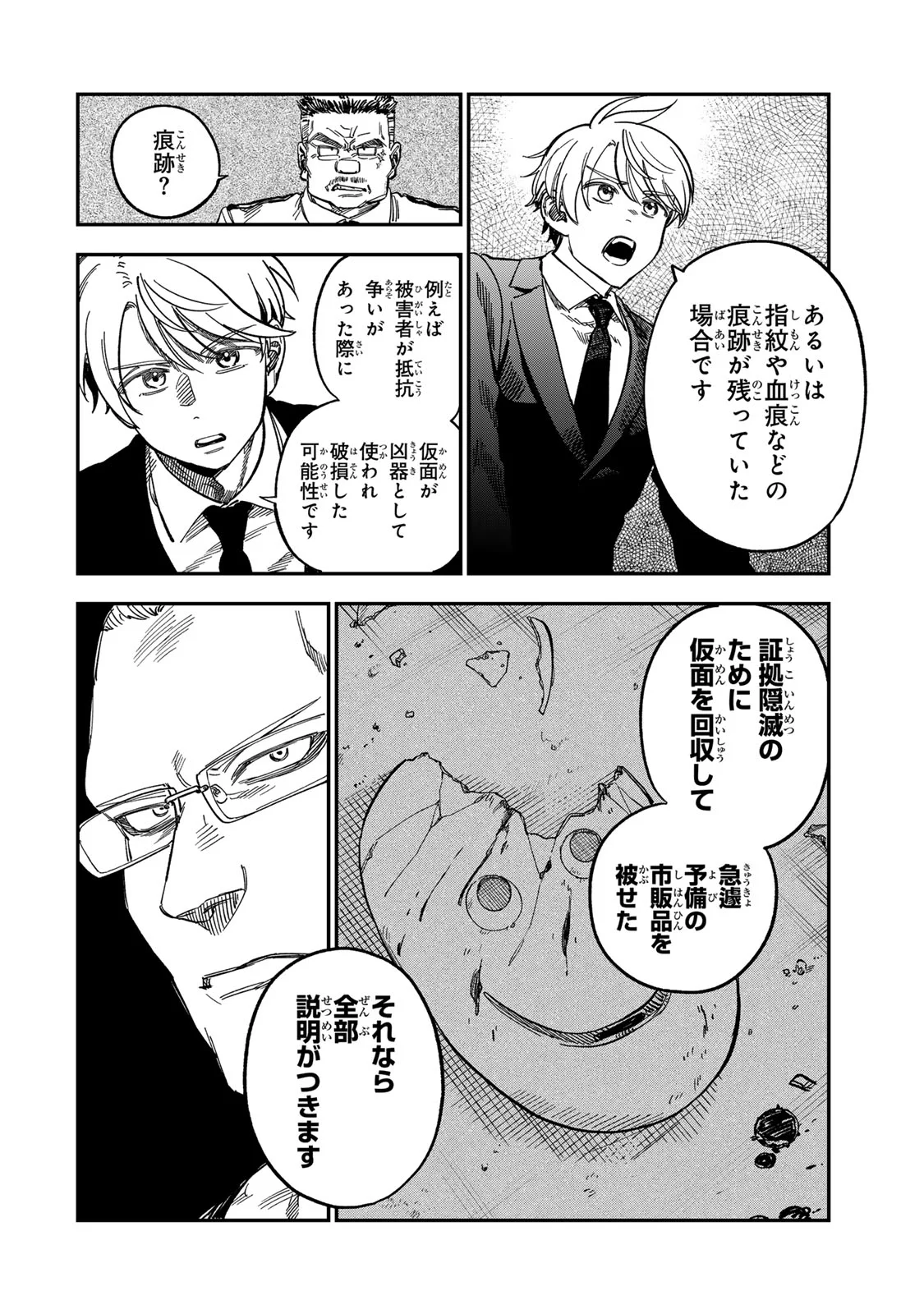 Tsumi to Batsu no Spica Chapter 57 12ページ