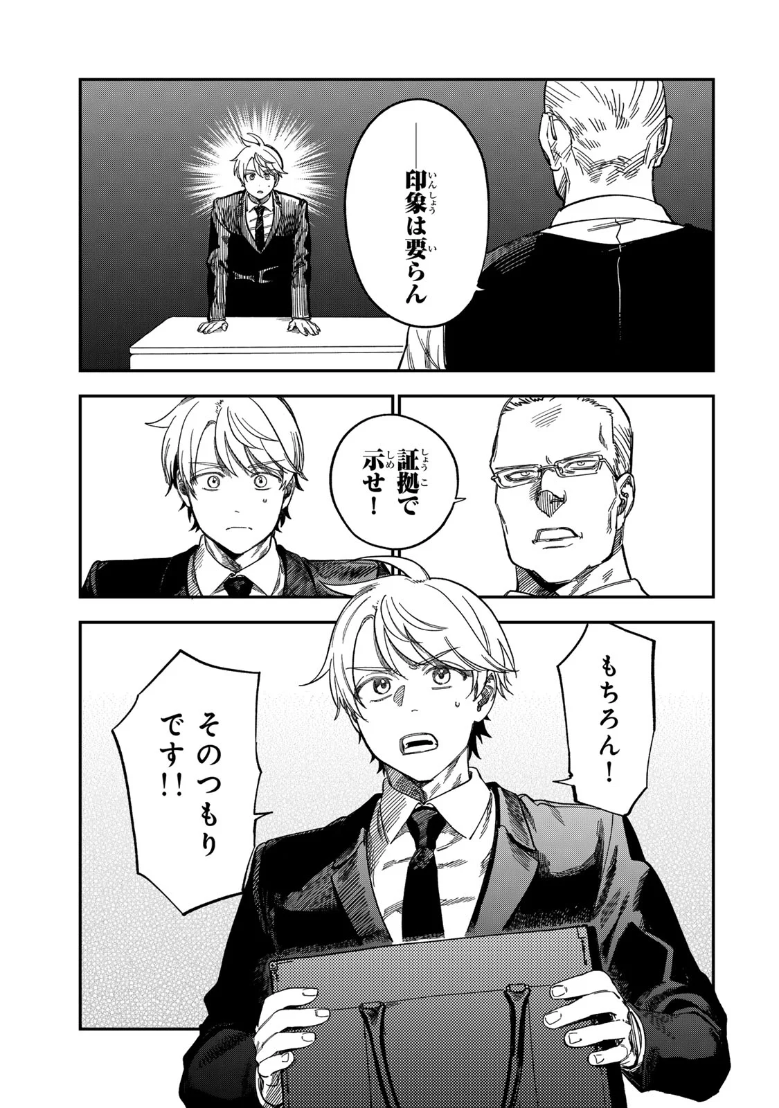Tsumi to Batsu no Spica Chapter 57 13ページ