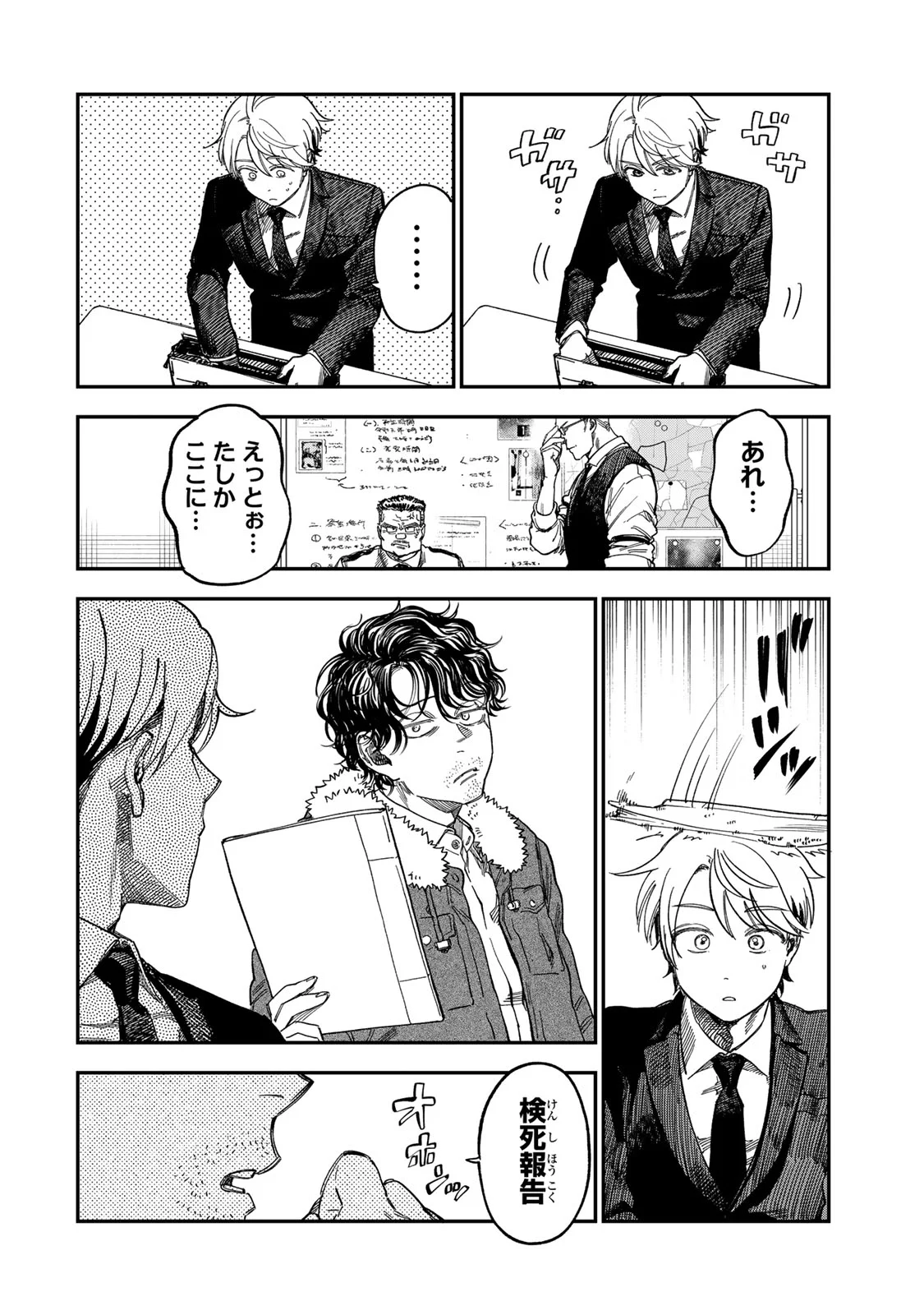 Tsumi to Batsu no Spica Chapter 57 14ページ
