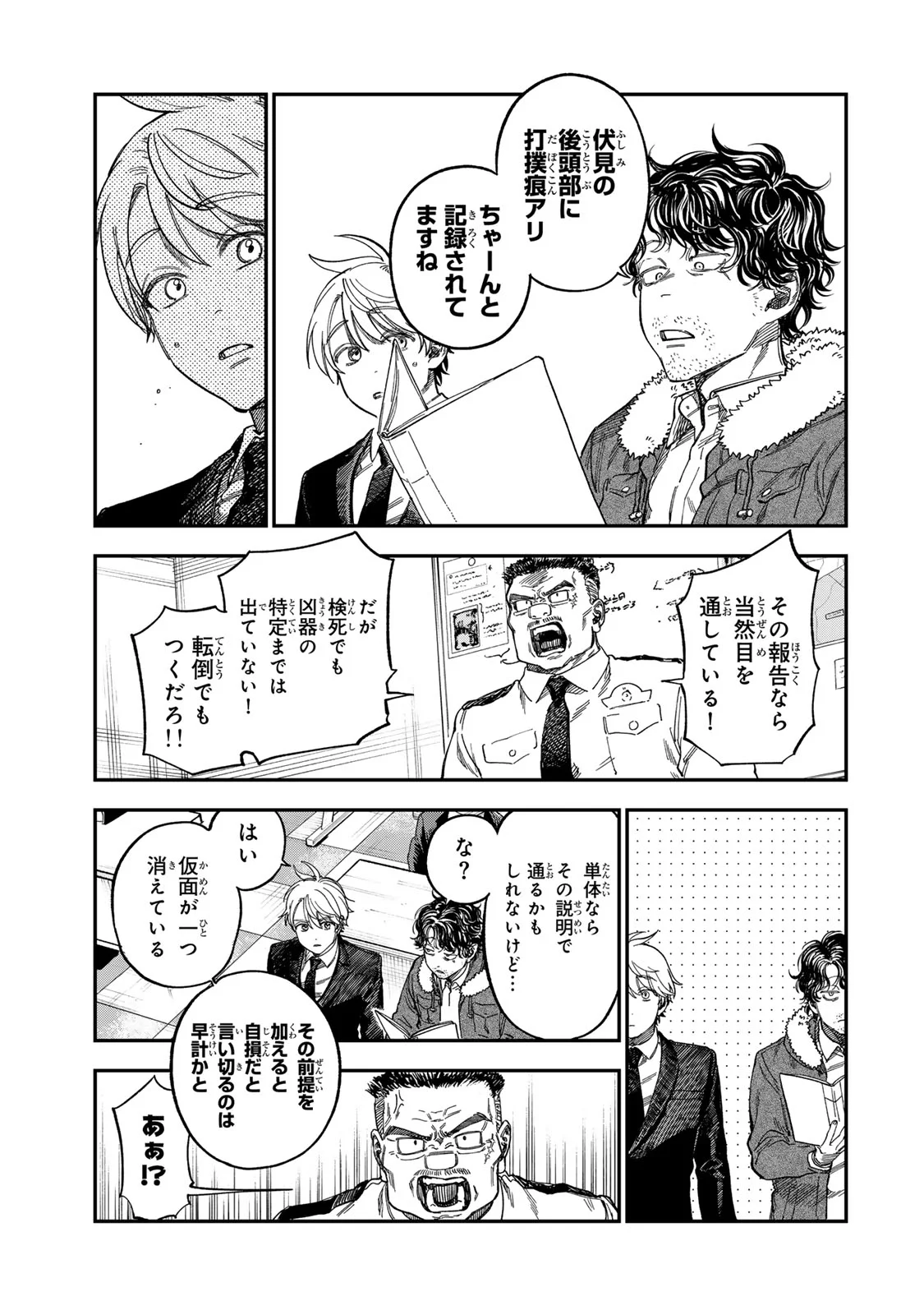 Tsumi to Batsu no Spica Chapter 57 15ページ