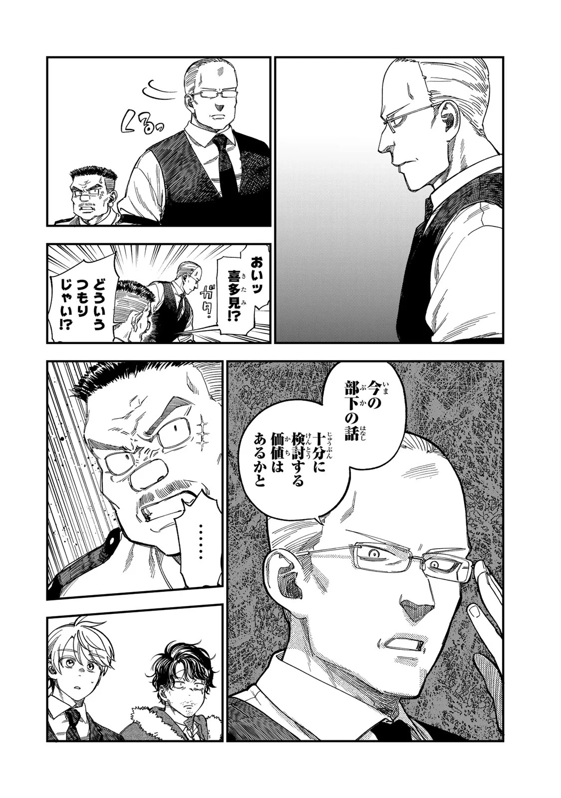 Tsumi to Batsu no Spica Chapter 57 16ページ