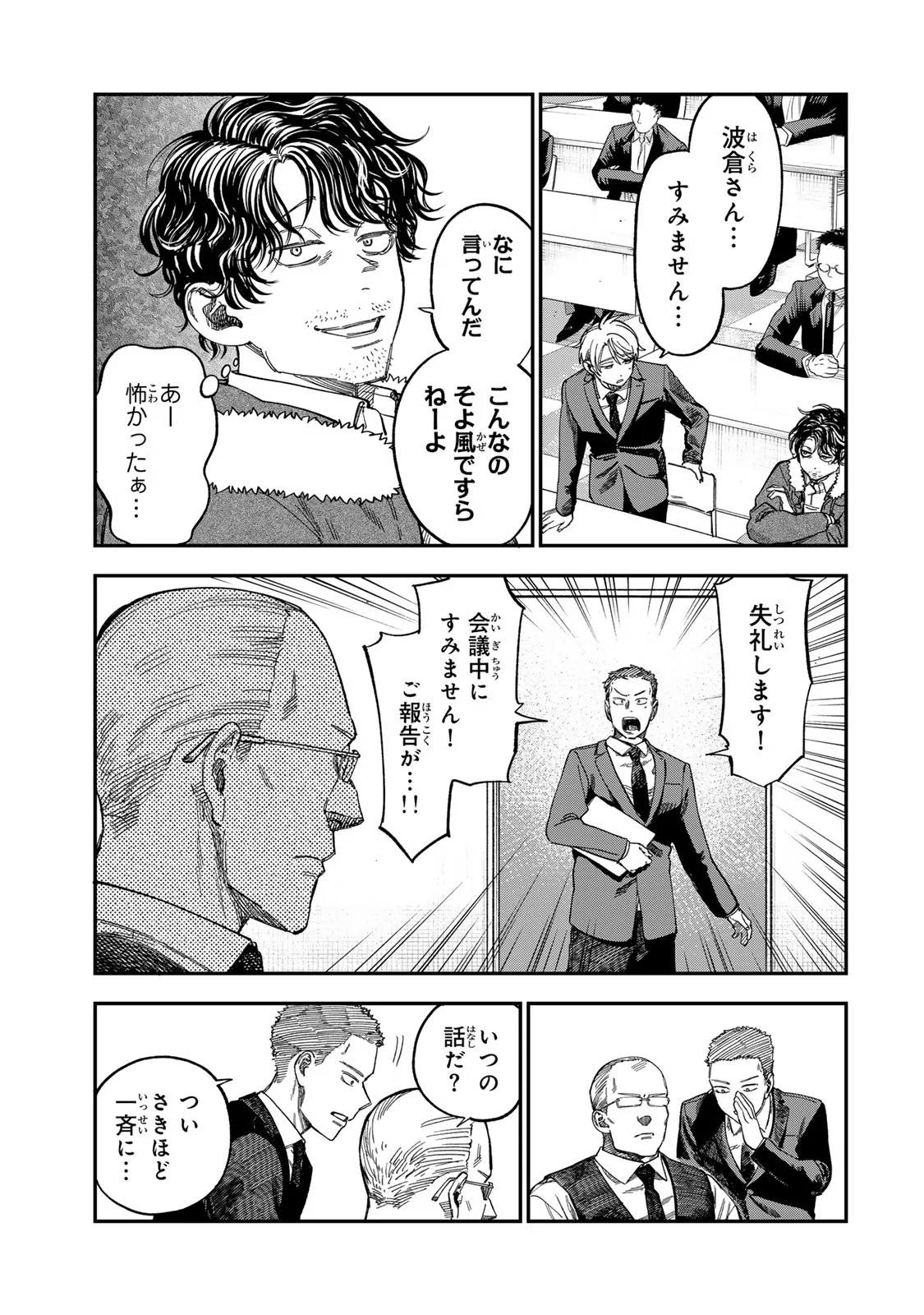 Tsumi to Batsu no Spica Chapter 57 17ページ