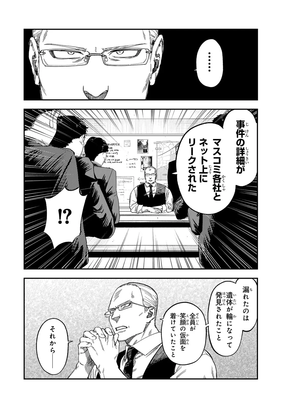 Tsumi to Batsu no Spica Chapter 57 18ページ
