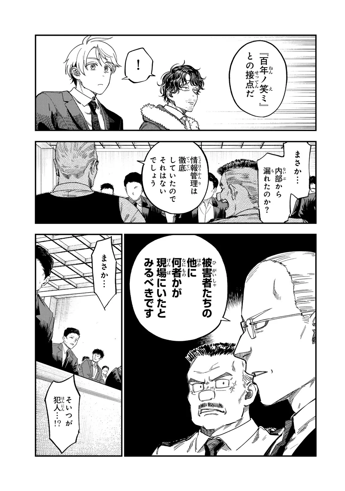 Tsumi to Batsu no Spica Chapter 57 19ページ