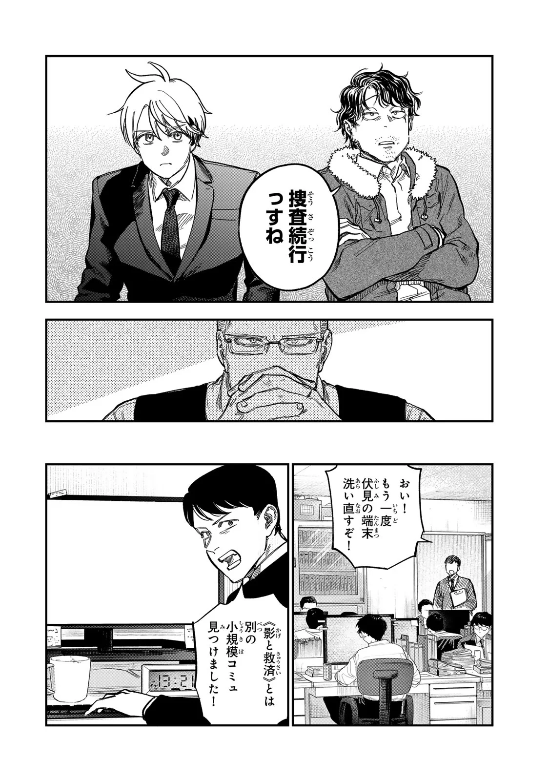 Tsumi to Batsu no Spica Chapter 57 20ページ