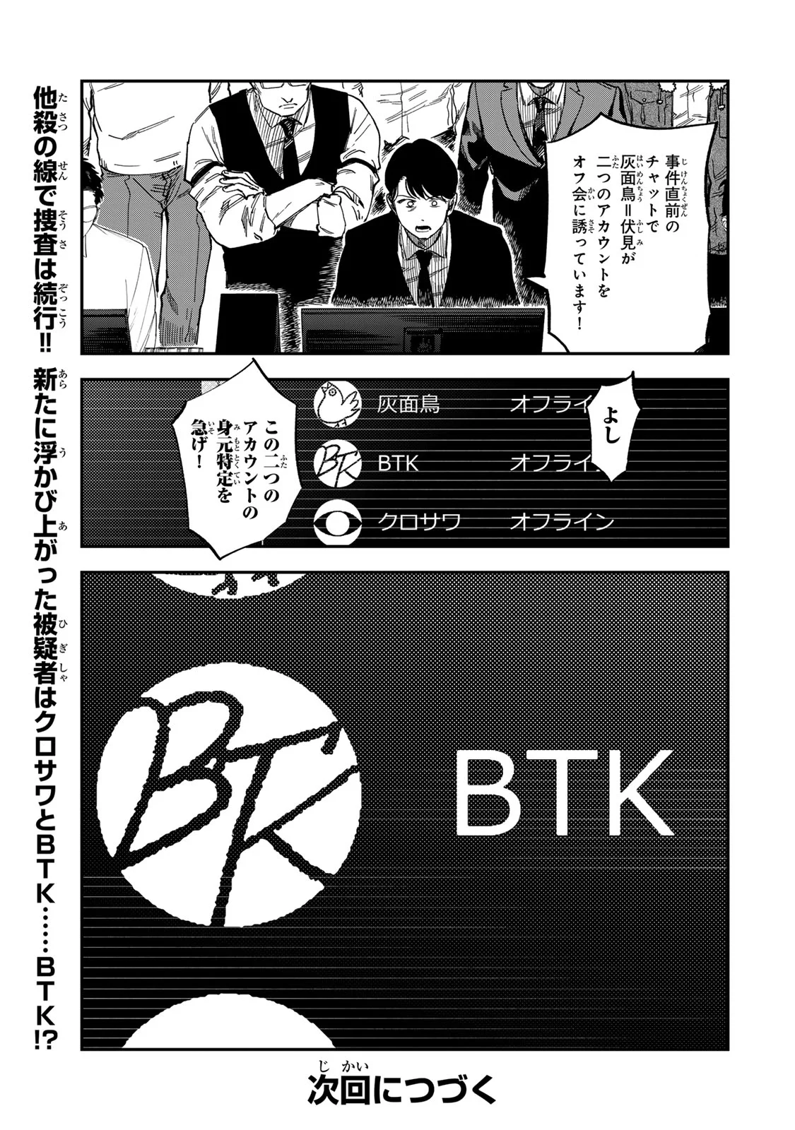 Tsumi to Batsu no Spica Chapter 57 21ページ