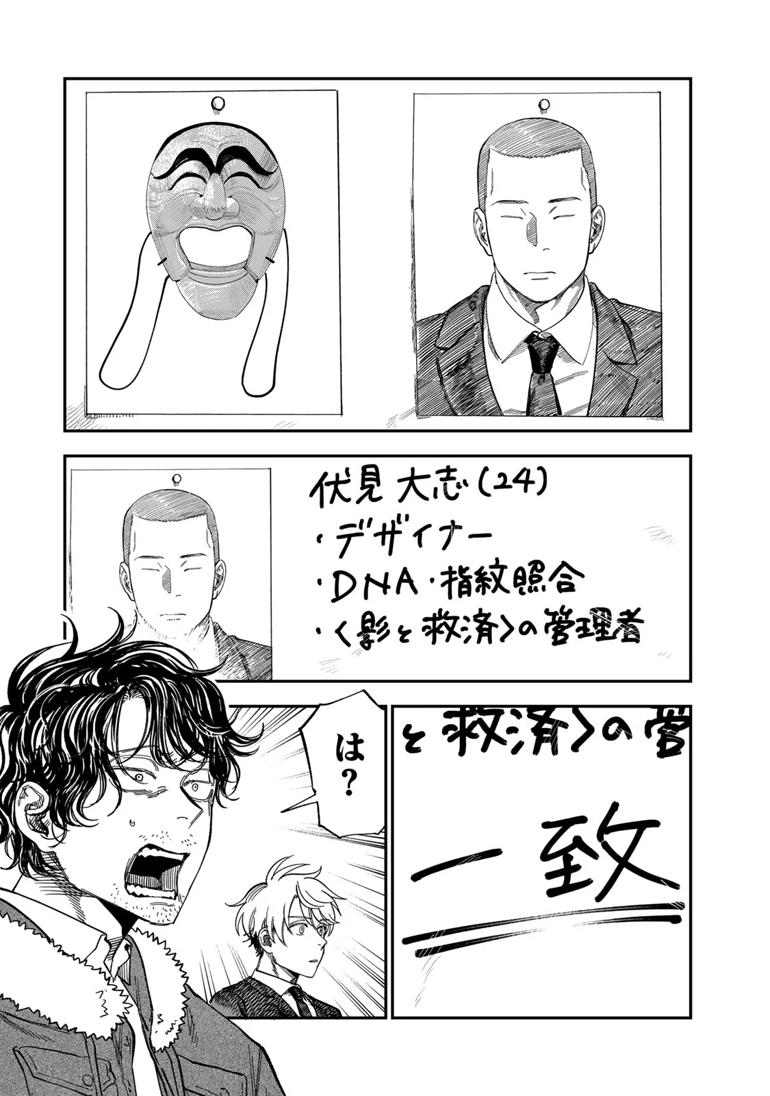 Tsumi to Batsu no Spica Chapter 57 4ページ