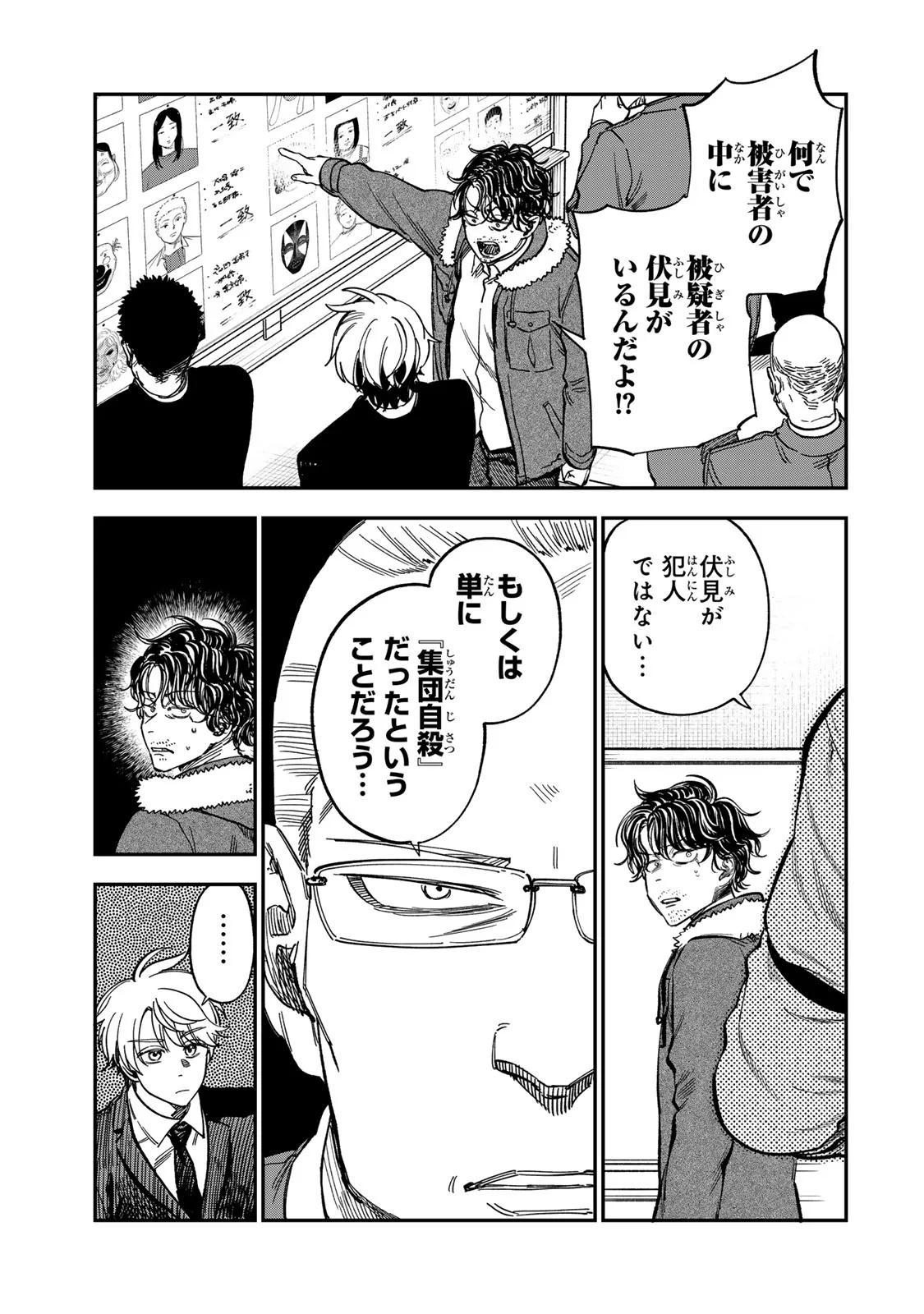 Tsumi to Batsu no Spica Chapter 57 5ページ