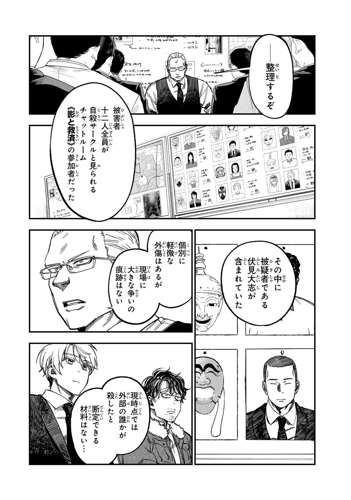 Tsumi to Batsu no Spica Chapter 57 6ページ