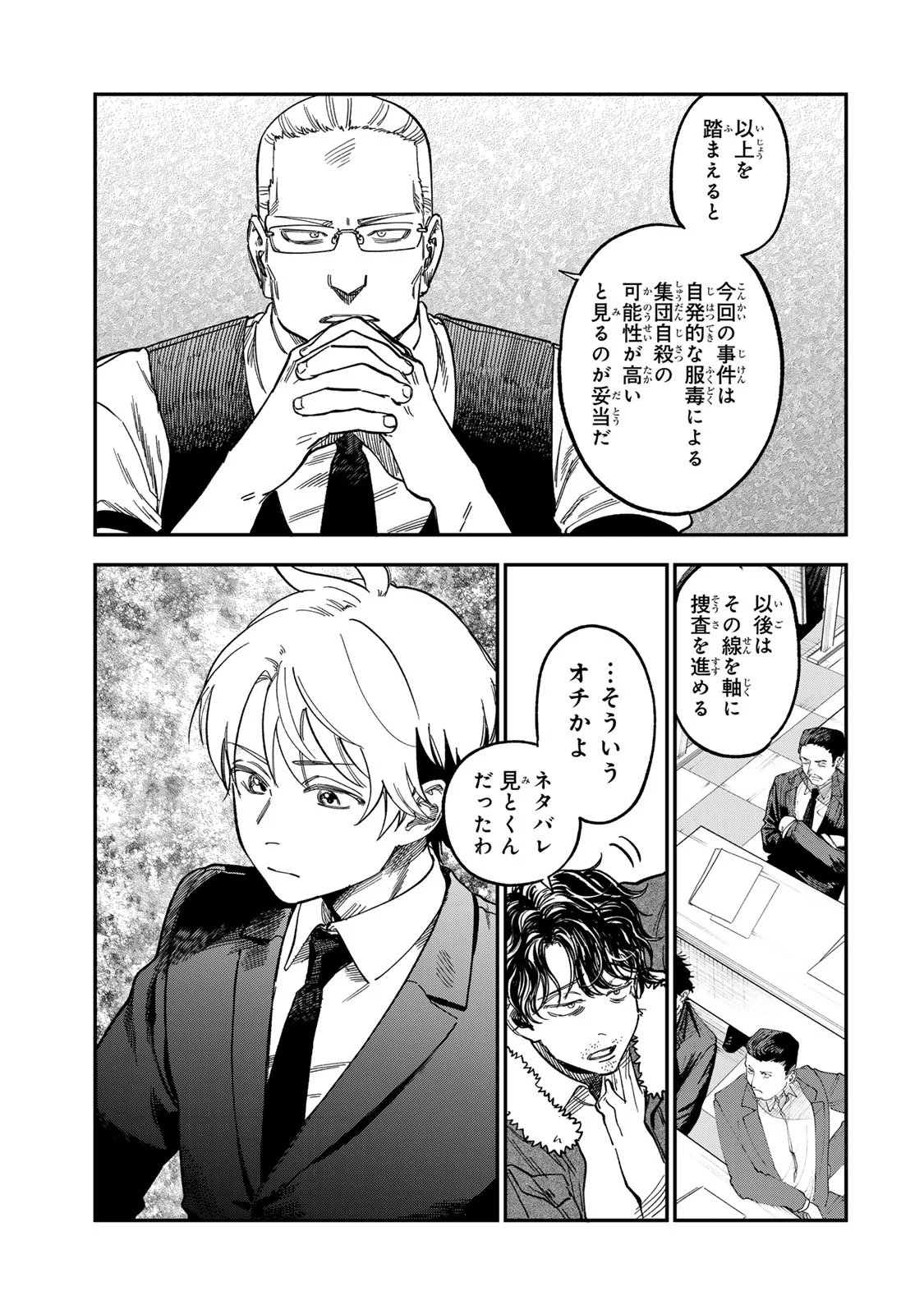Tsumi to Batsu no Spica Chapter 57 7ページ