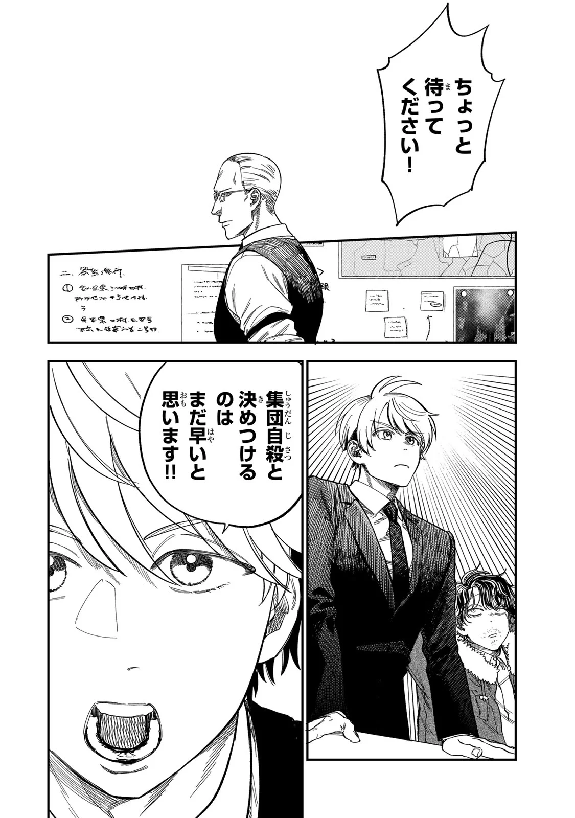 Tsumi to Batsu no Spica Chapter 57 8ページ
