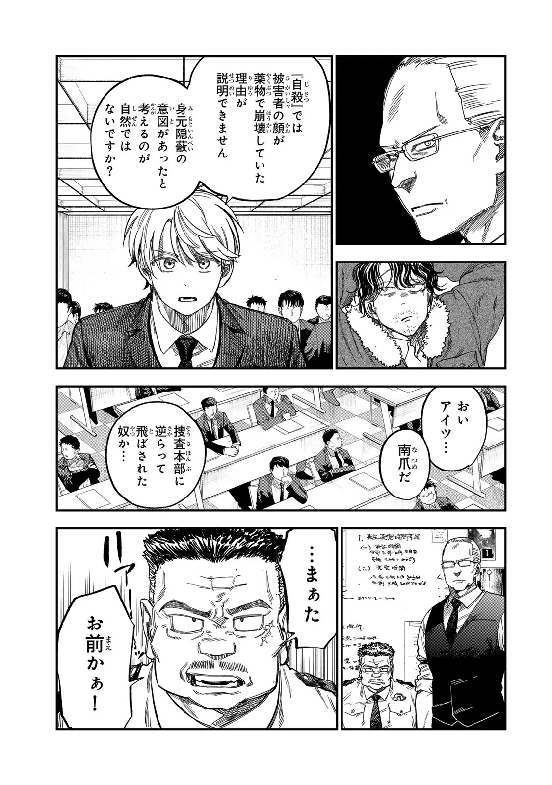 Tsumi to Batsu no Spica Chapter 57 9ページ