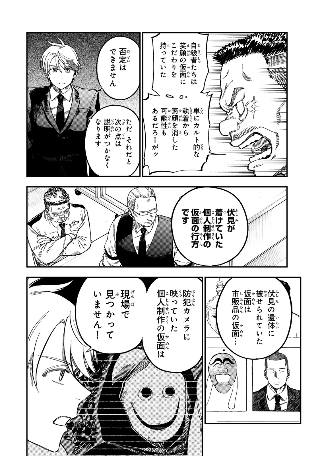 Tsumi to Batsu no Spica Chapter 57 10ページ
