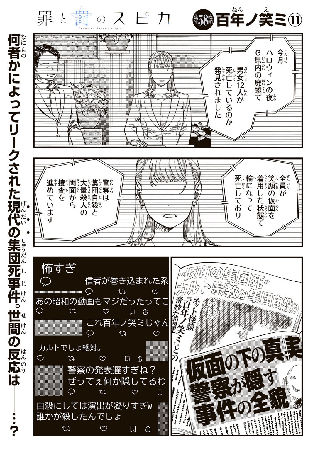 Tsumi to Batsu no Spica Chapter 58 1ページ