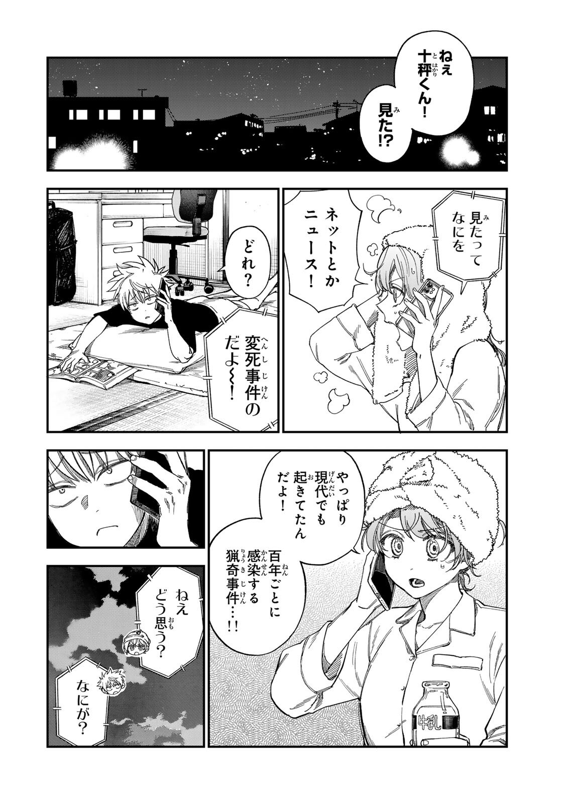 Tsumi to Batsu no Spica Chapter 58 2ページ