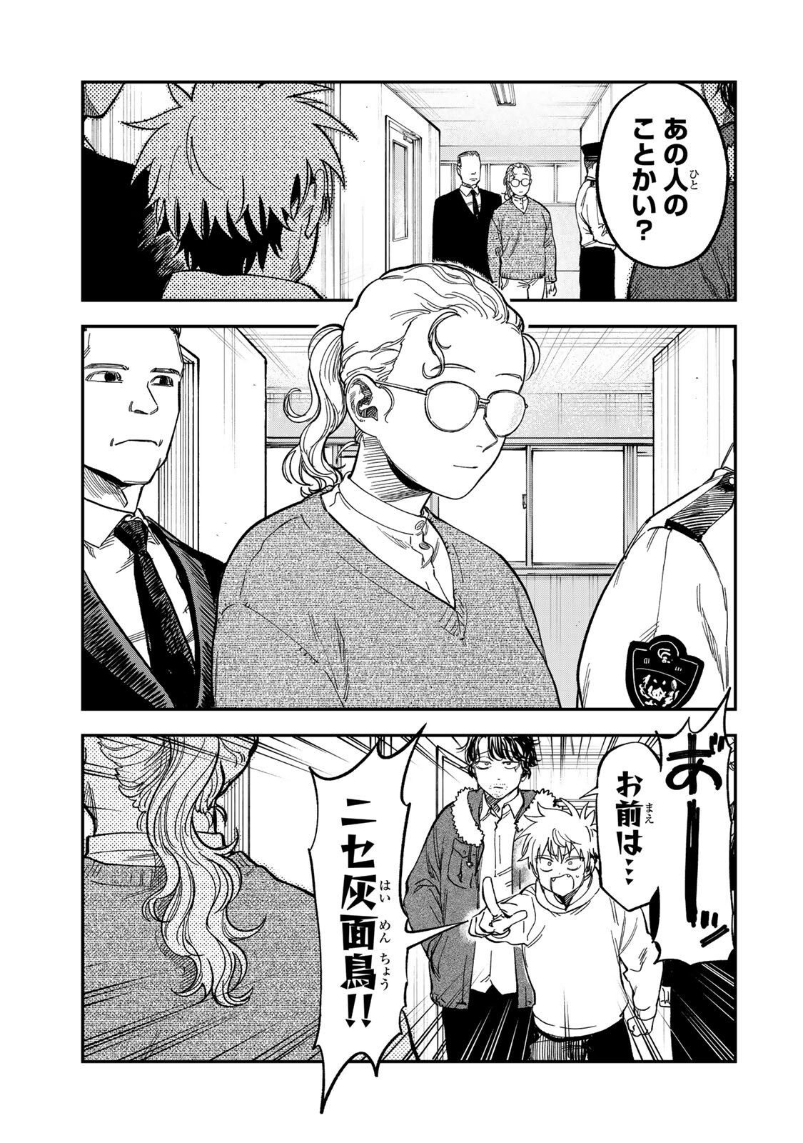 Tsumi to Batsu no Spica Chapter 58 11ページ