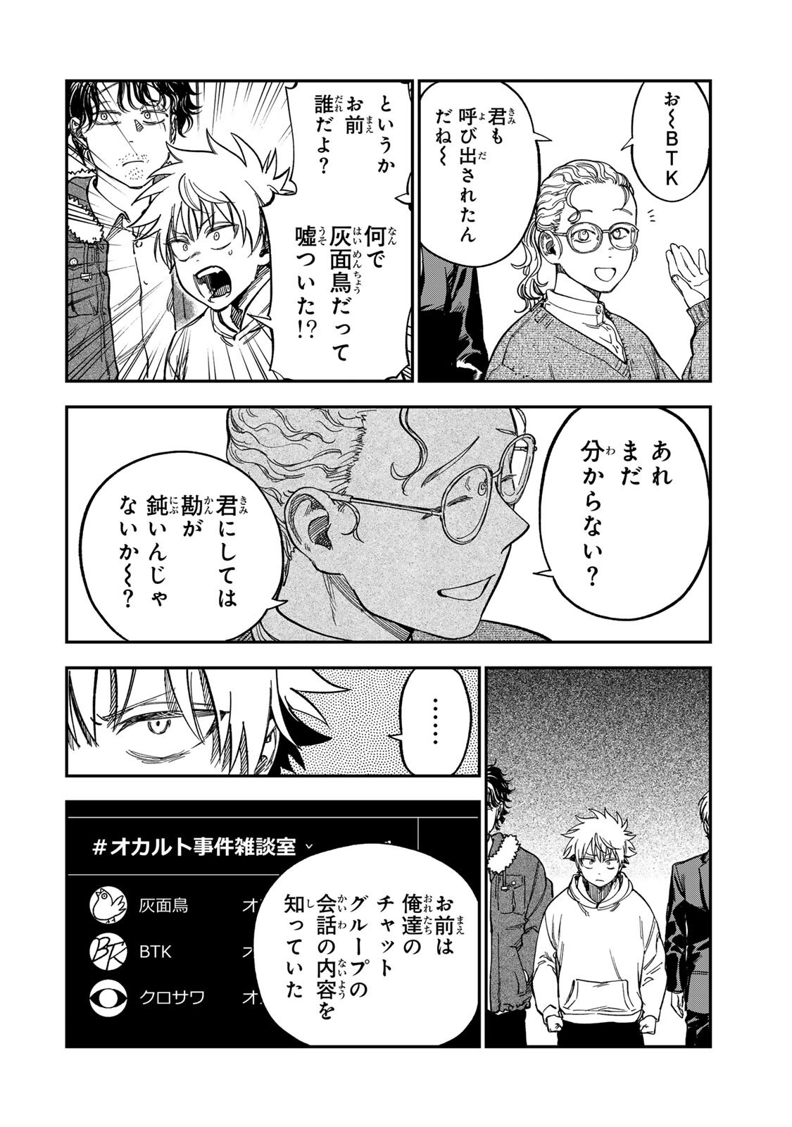 Tsumi to Batsu no Spica Chapter 58 12ページ