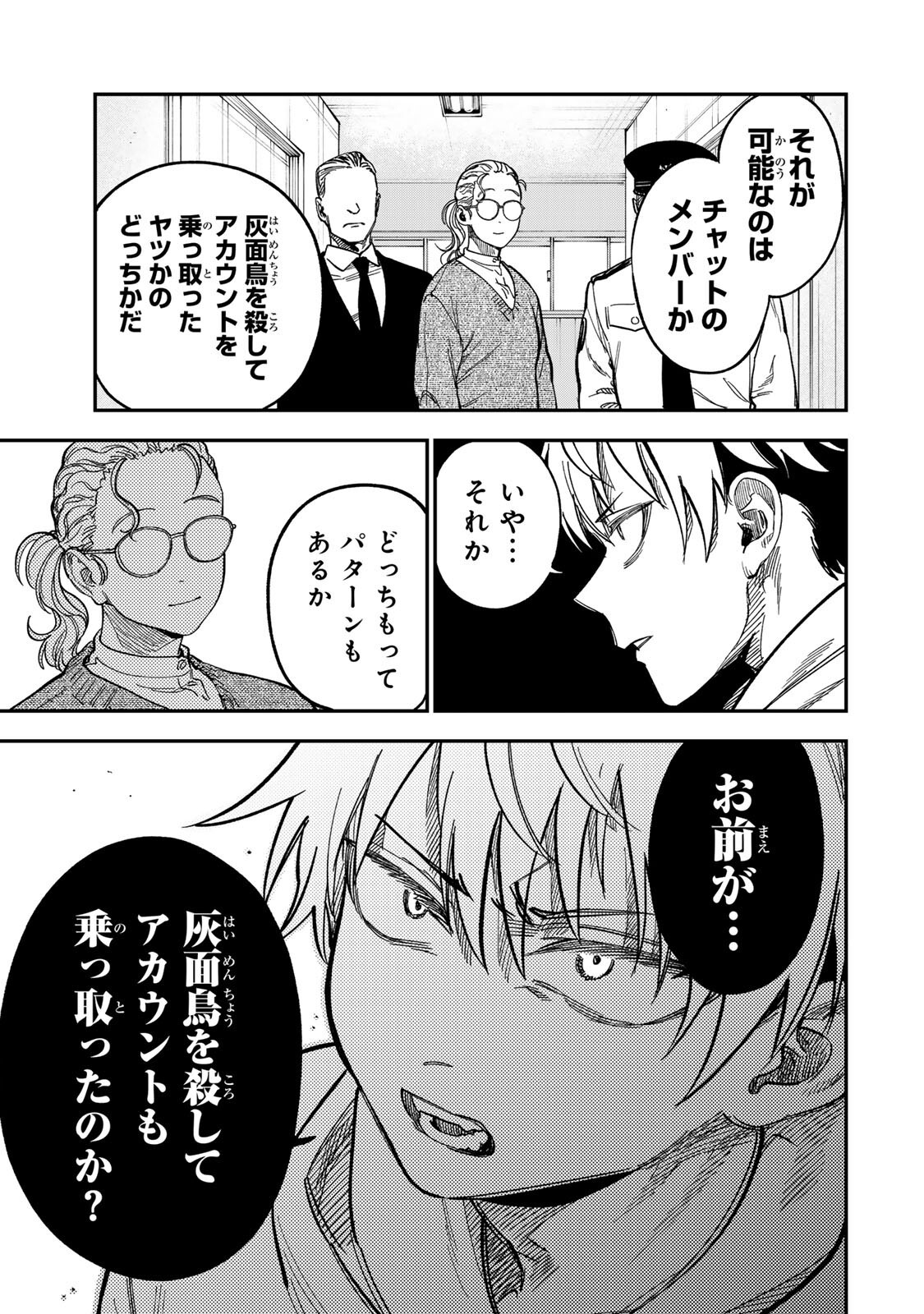 Tsumi to Batsu no Spica Chapter 58 13ページ