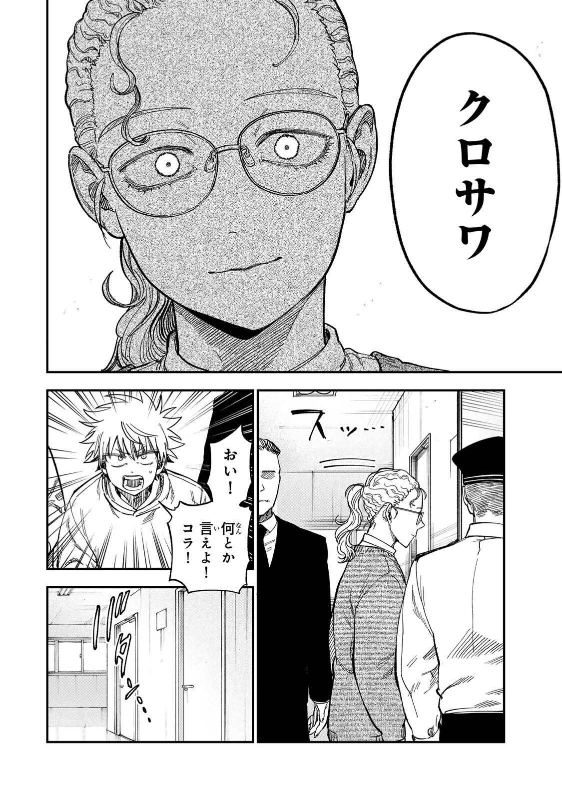 Tsumi to Batsu no Spica Chapter 58 14ページ