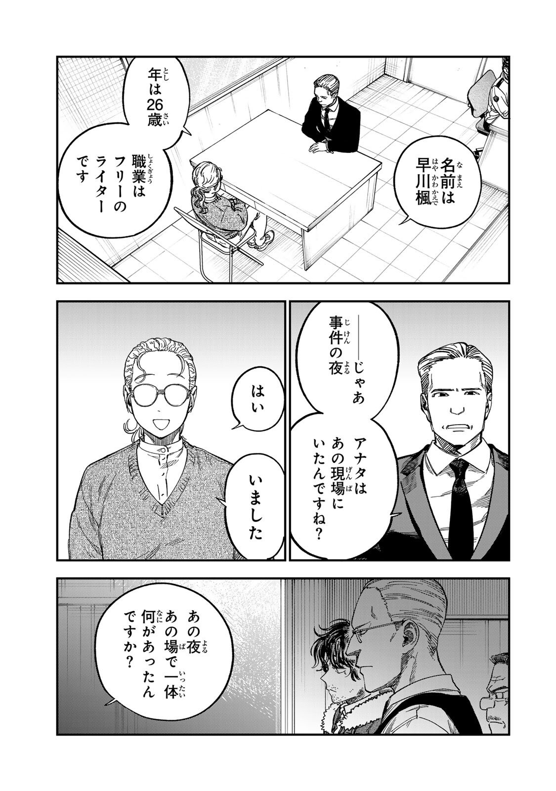 Tsumi to Batsu no Spica Chapter 58 15ページ