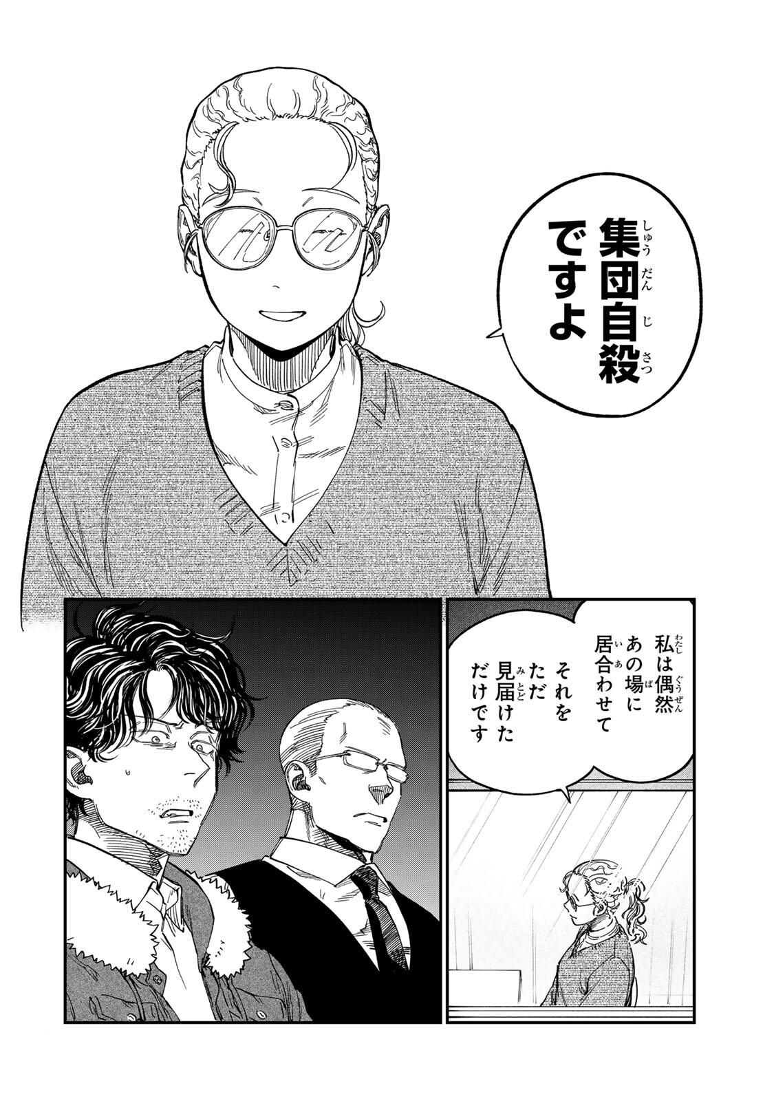 Tsumi to Batsu no Spica Chapter 58 16ページ
