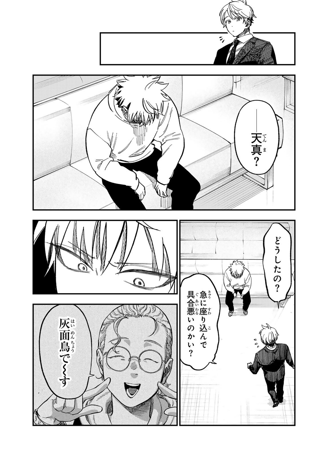 Tsumi to Batsu no Spica Chapter 58 17ページ