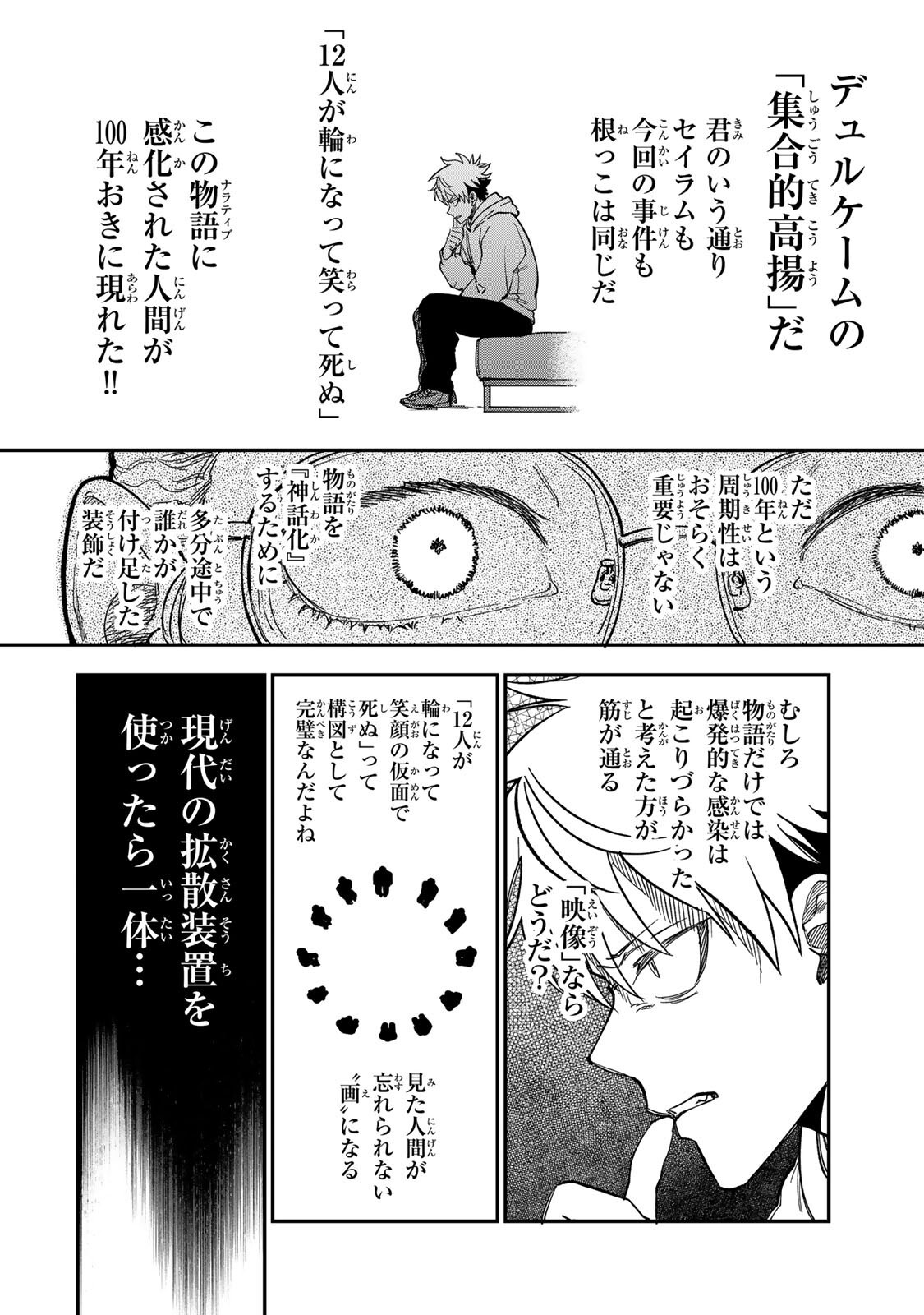 Tsumi to Batsu no Spica Chapter 58 18ページ