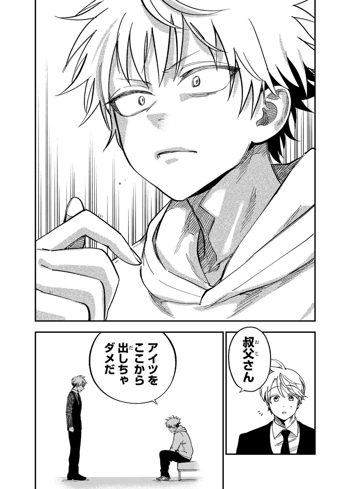 Tsumi to Batsu no Spica Chapter 58 19ページ