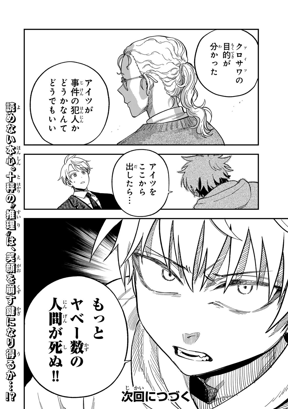 Tsumi to Batsu no Spica Chapter 58 20ページ