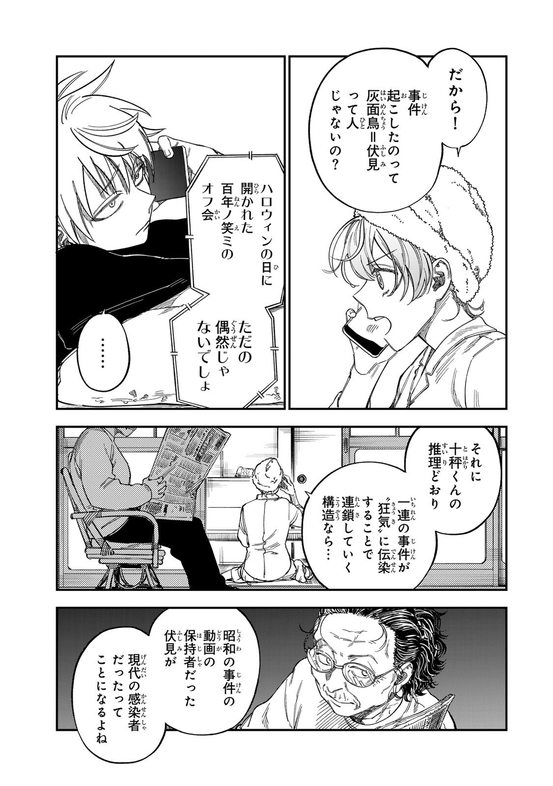Tsumi to Batsu no Spica Chapter 58 3ページ