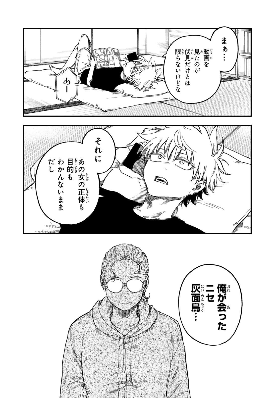 Tsumi to Batsu no Spica Chapter 58 4ページ