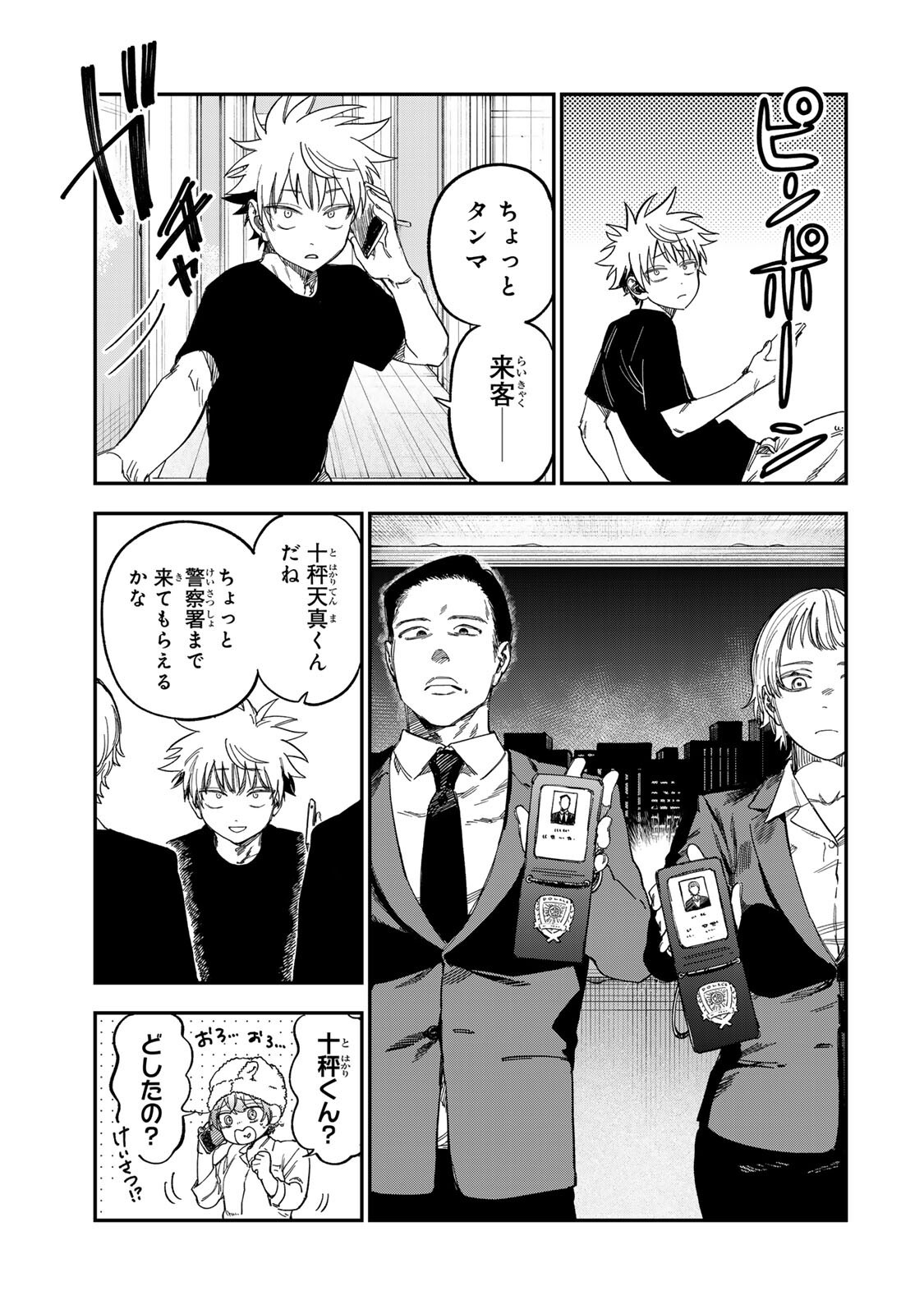 Tsumi to Batsu no Spica Chapter 58 5ページ