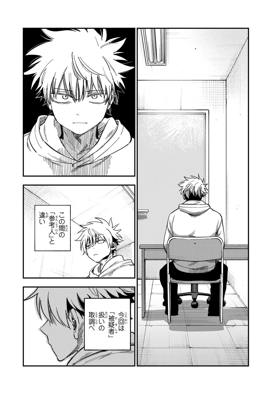 Tsumi to Batsu no Spica Chapter 58 6ページ