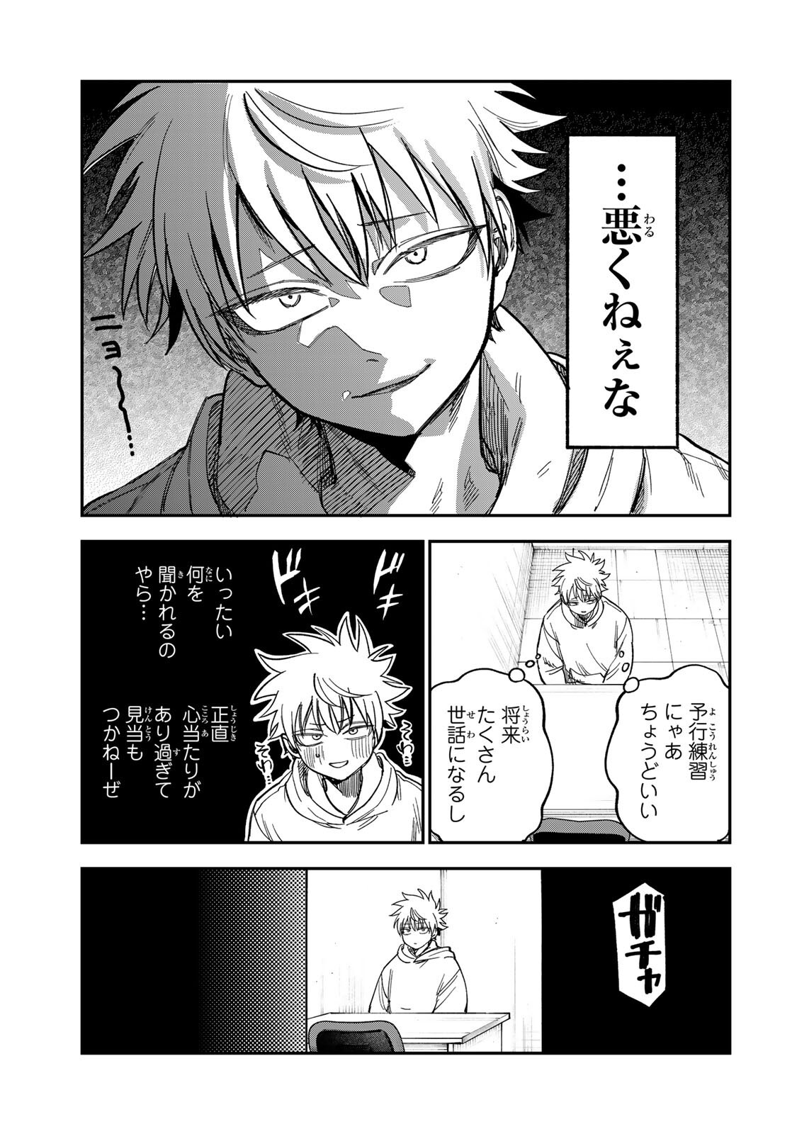 Tsumi to Batsu no Spica Chapter 58 7ページ