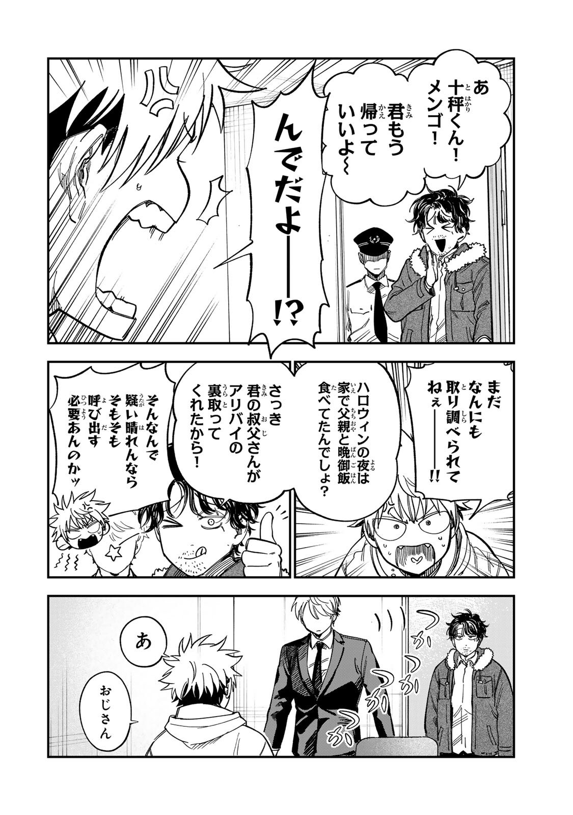 Tsumi to Batsu no Spica Chapter 58 8ページ