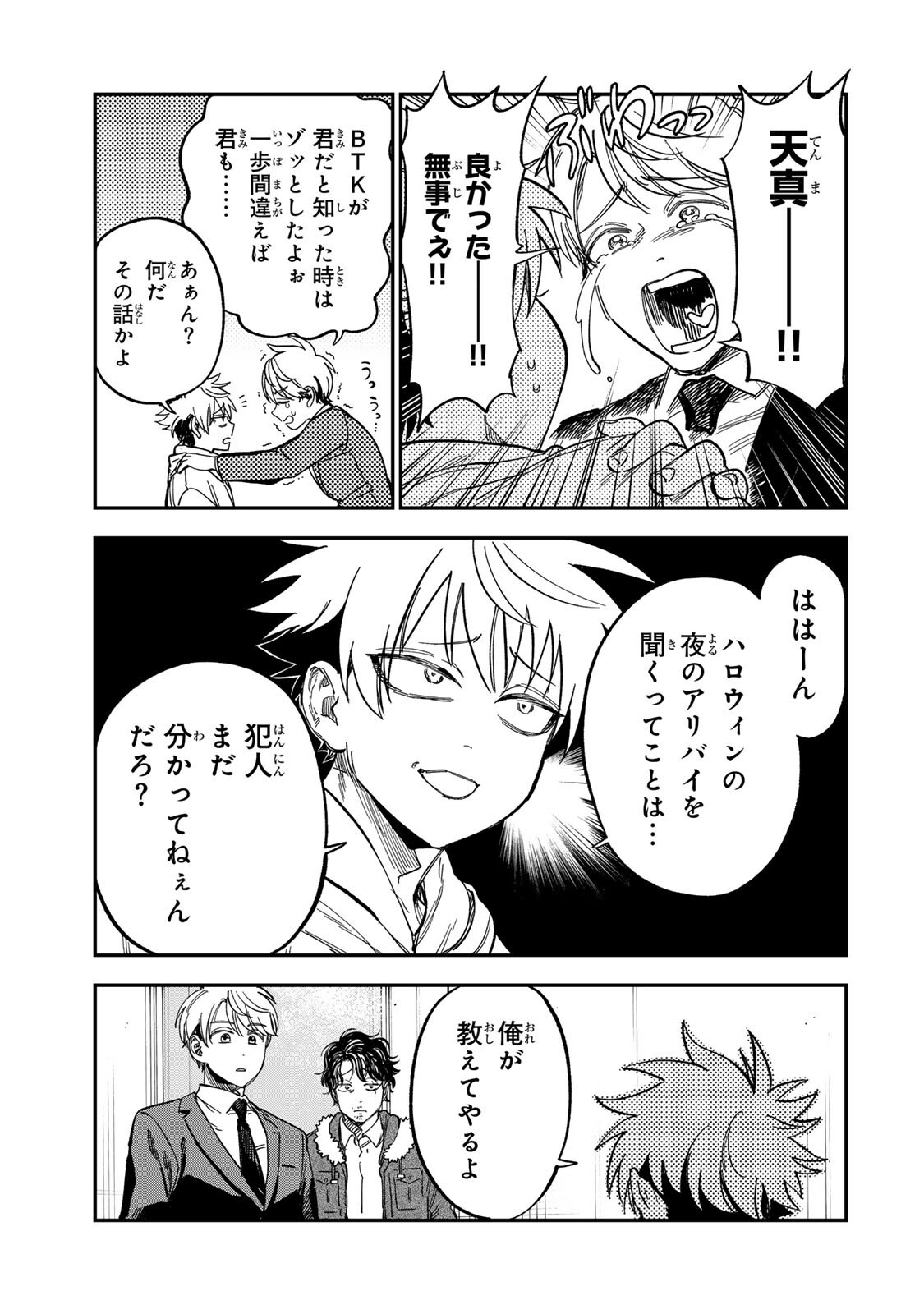 Tsumi to Batsu no Spica Chapter 58 9ページ