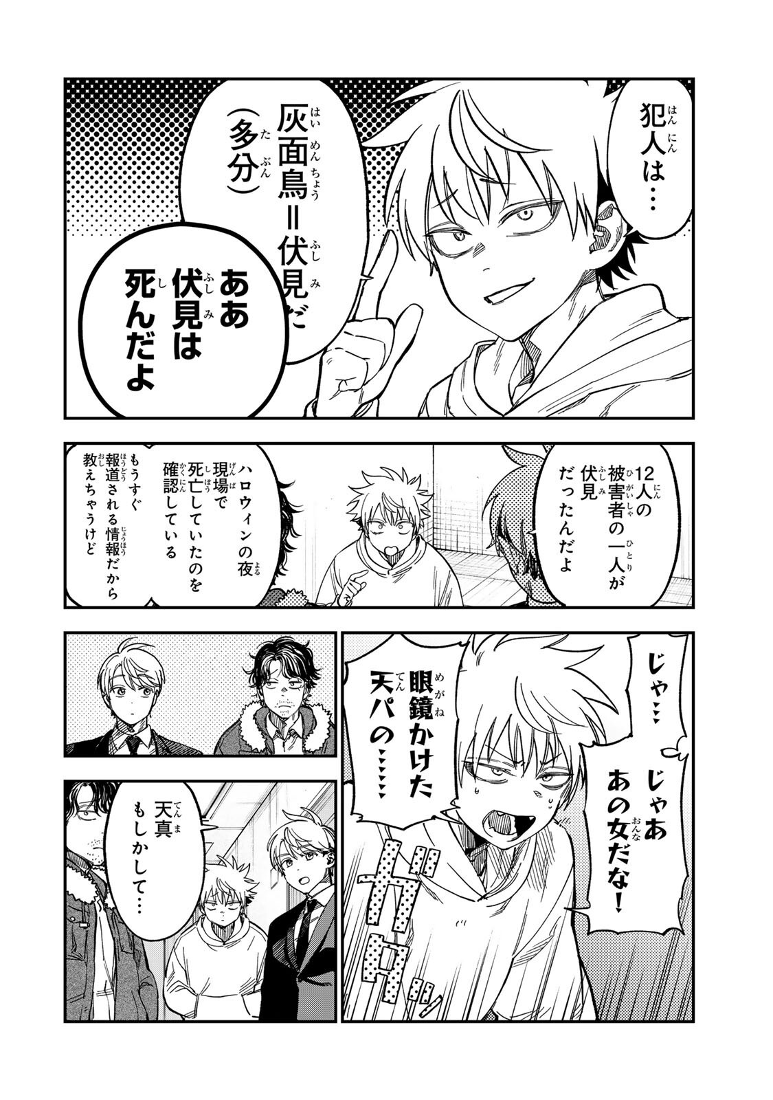 Tsumi to Batsu no Spica Chapter 58 10ページ