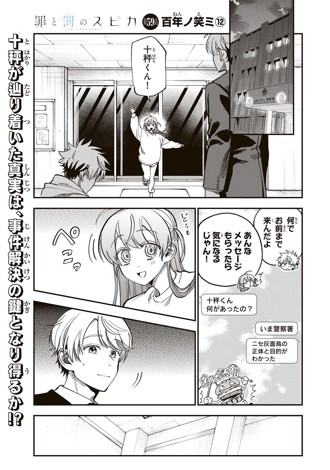 Tsumi to Batsu no Spica Chapter 59 1ページ